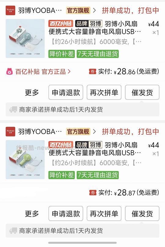 羽博手持风扇到手28.86 - 线报酷