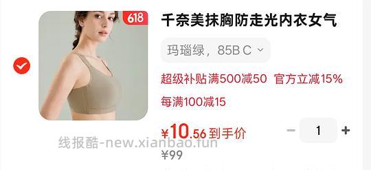 车半跑，简单作业千奈美大胸显小无钢圈内衣💰12+ - 线报酷