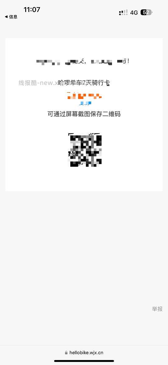 哈啰单车7天7次免费骑行卡 - 线报酷