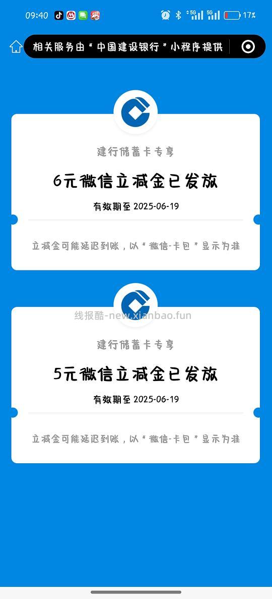 建行生活缴费11r立减金 - 线报酷