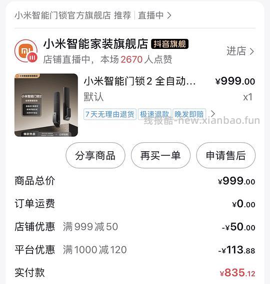 小米门锁好价 无国补省份看这 - 线报酷