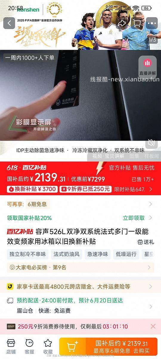 车走 神价1686入容声526冰箱 楼里惊现1300+更便宜 - 线报酷
