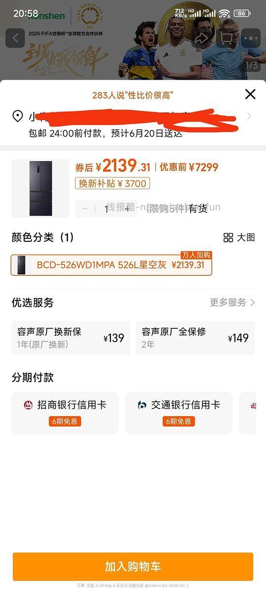 车走 神价1686入容声526冰箱 楼里惊现1300+更便宜 - 线报酷