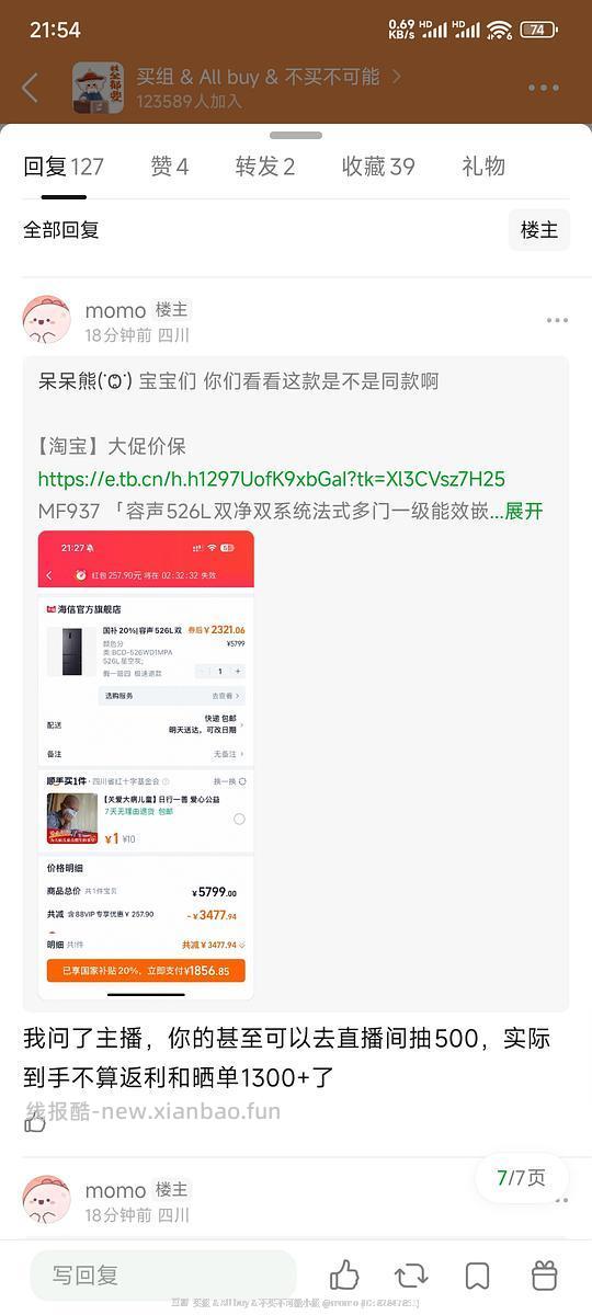 车走 神价1686入容声526冰箱 楼里惊现1300+更便宜 - 线报酷