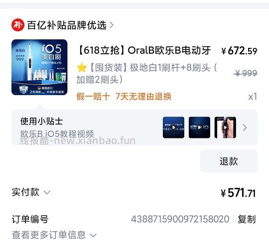 好价欧乐bio3送7刷头320以下，io5送10刷头470 - 线报酷