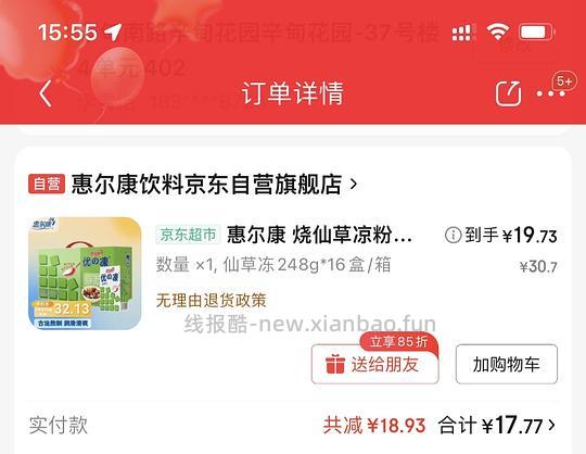 惠尔康仙草冻不到20一箱 - 线报酷