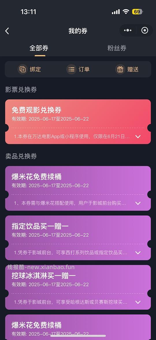 万达电影免费看‼️‼️/可选位 现在有排片了 - 线报酷