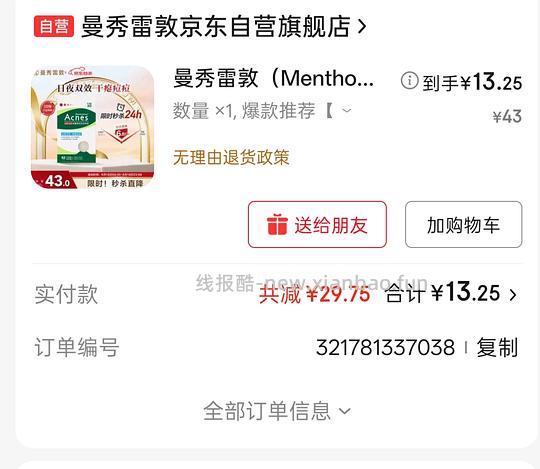 曼秀雷敦痘痘贴52贴14左右 - 线报酷