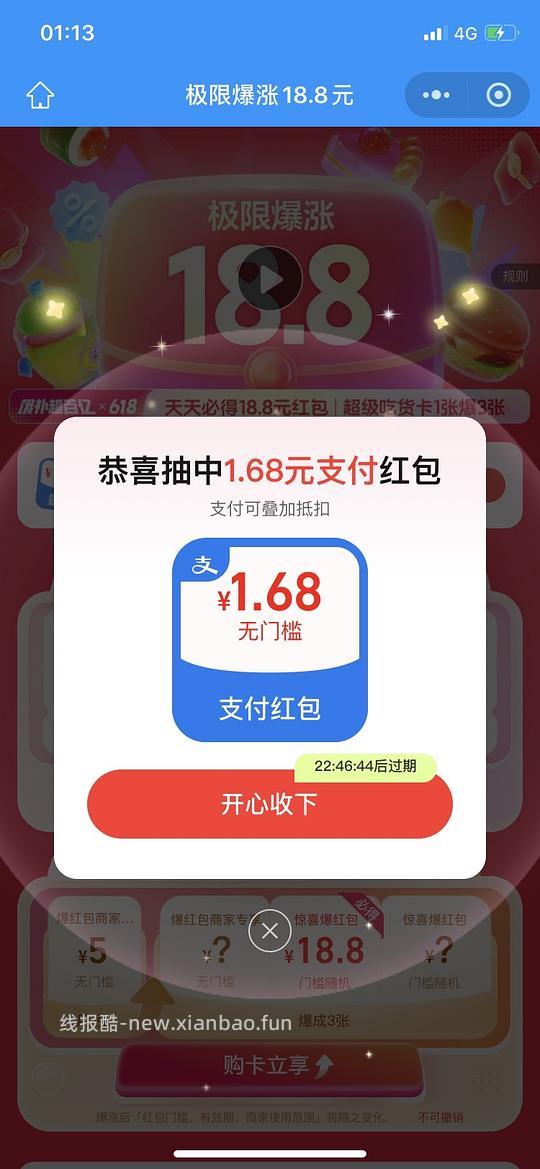 饿了么支付红包 - 线报酷