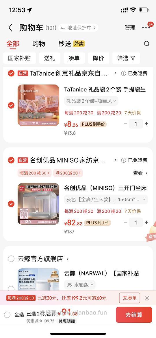 名创优品防摔蚊帐80 - 线报酷