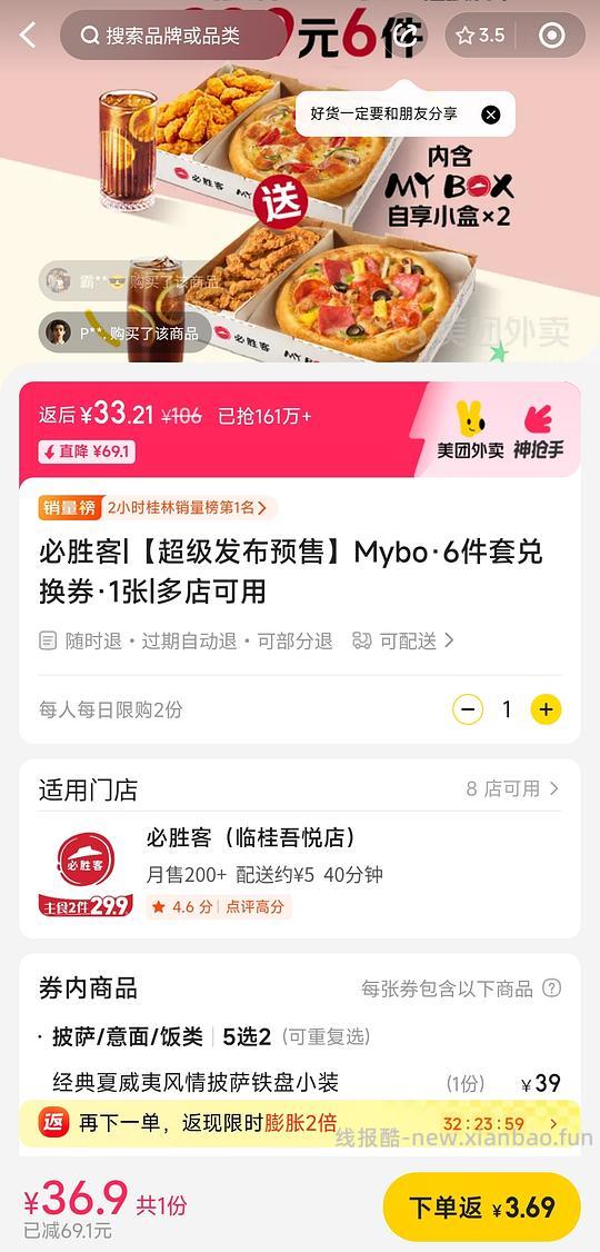 必胜客6件套25.83 - 线报酷