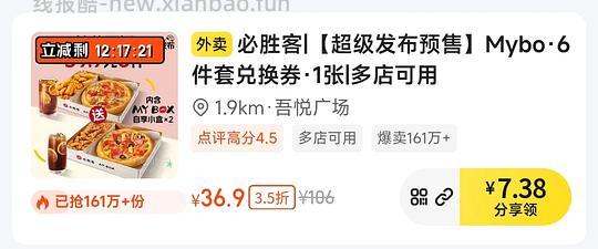 必胜客6件套25.83 - 线报酷