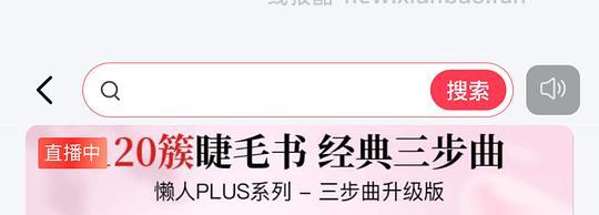 带搜索框的刷券软件🈶铭都食族人睫毛intoyou等刚需价 - 线报酷
