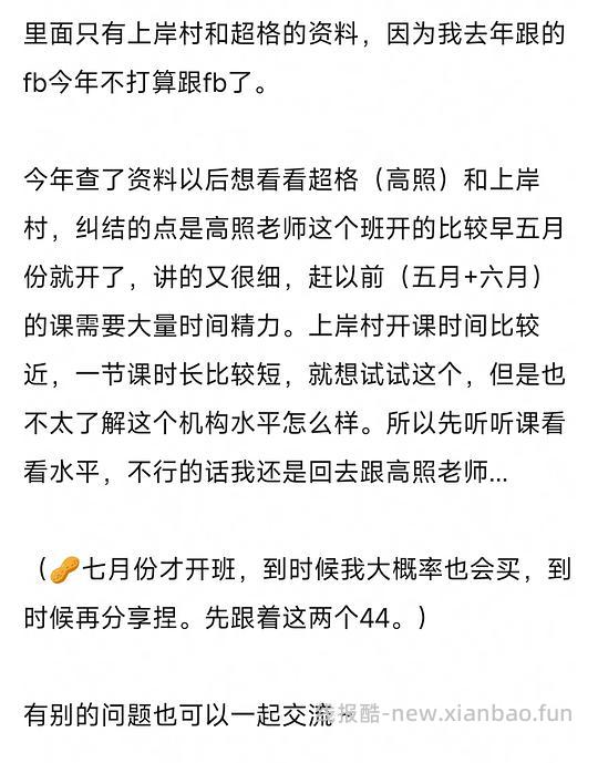 【分享】26考公 国考省考事业编 （上岸村雨菲 大懒猫言语）（超格高照和🥜）（申论袁东和白鹭） - 线报酷