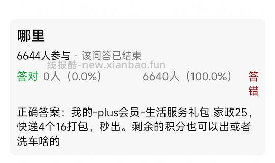 快速回本！0元开Plus会员！！无需看人品，大家都可以！ - 线报酷