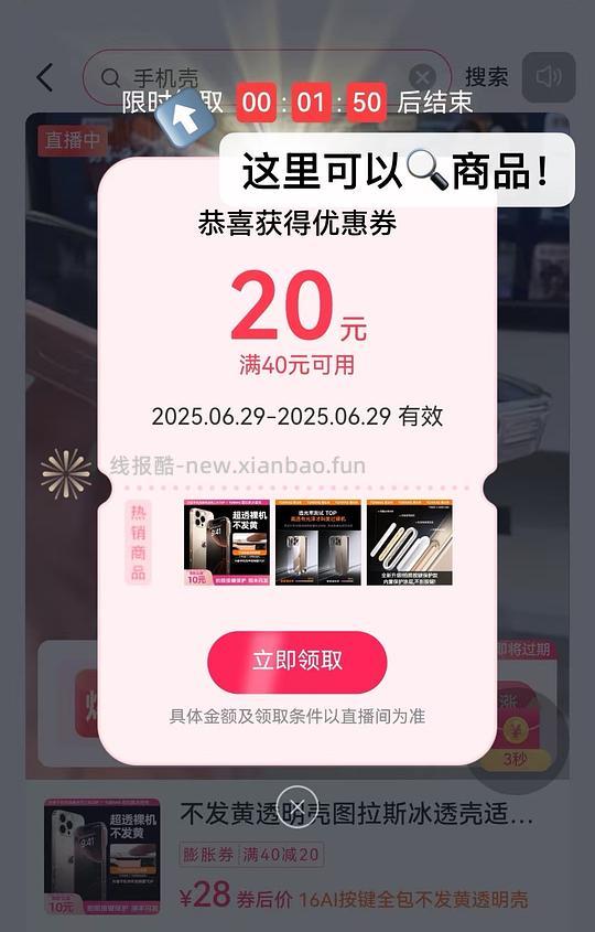 可搜索商品刷券软件 - 线报酷