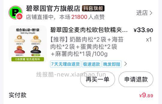碧翠园全麦肉松欧包7袋5.89 - 线报酷