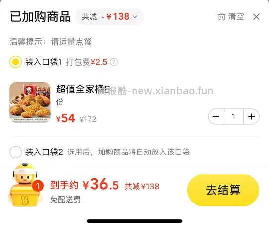 肯德基全家桶 美团外卖36.5 叠加津贴可更低 - 线报酷