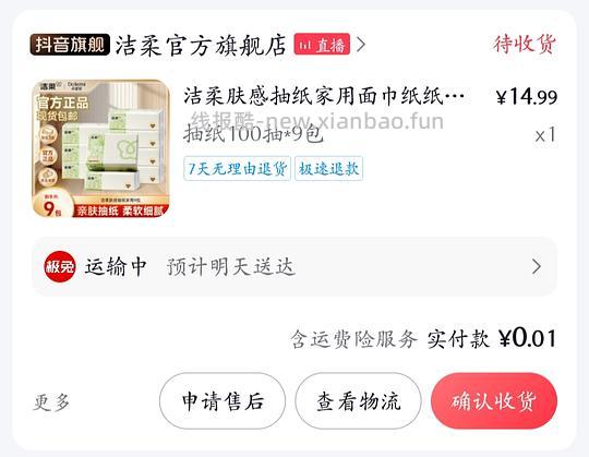 车回，连续签到30天领9包洁柔抽纸，也可以选别的 - 线报酷