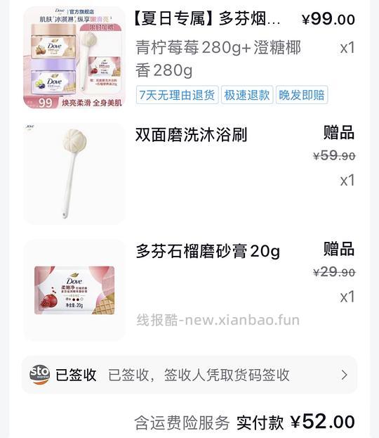 多芬磨砂膏两罐💰52 送沐浴刷 - 线报酷