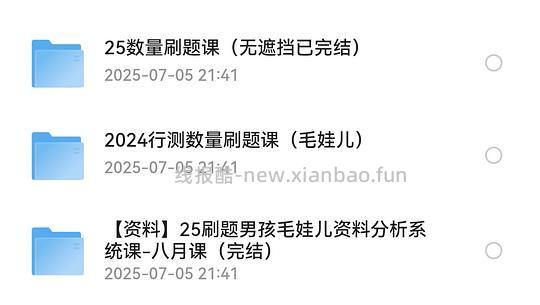 毛娃数量关系 夸克网盘 - 线报酷