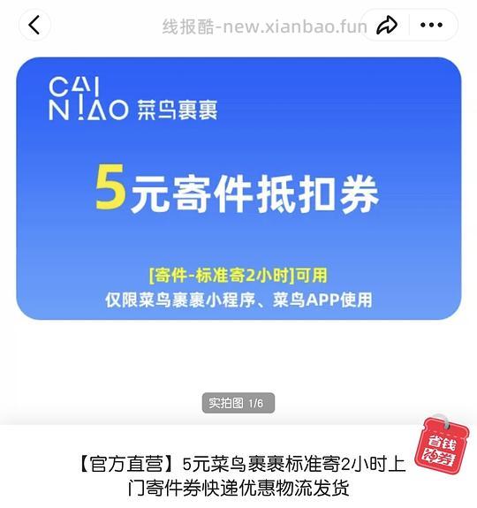 （重复作业）菜鸟裹裹1分钱5r寄件券 - 线报酷