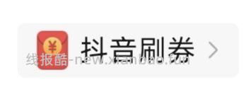 新增可搜索刷券入口 - 线报酷