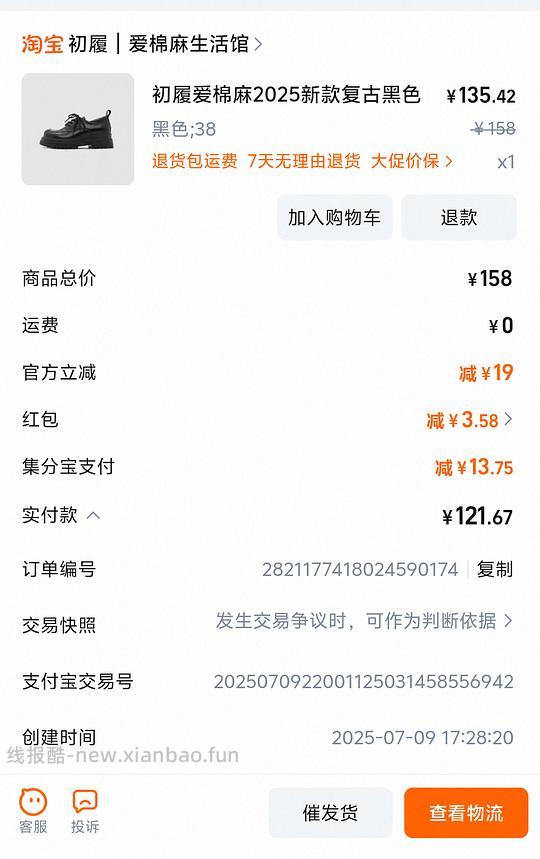 淘宝怎么买东西更便宜 - 线报酷