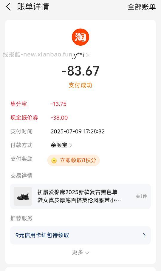 淘宝怎么买东西更便宜 - 线报酷