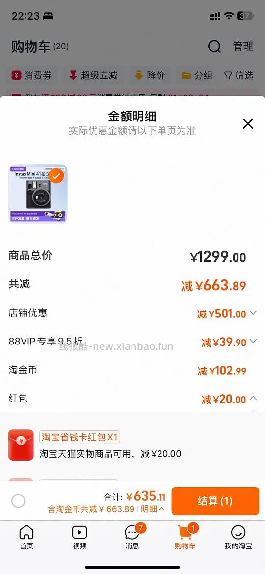 拍立得mini99 1270需大量淘金币 - 线报酷