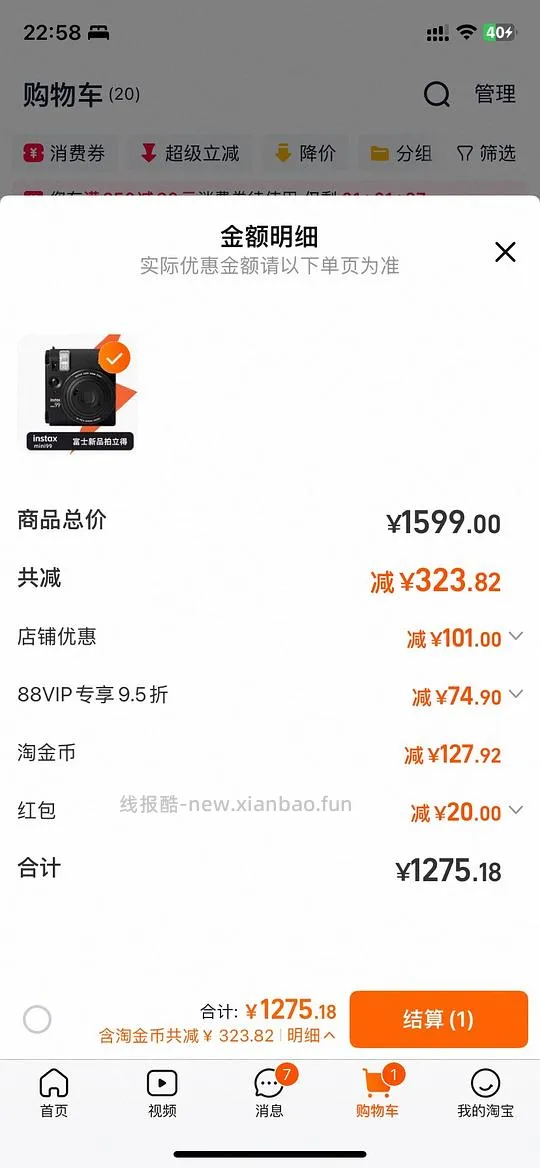 拍立得mini99 1270需大量淘金币 - 线报酷
