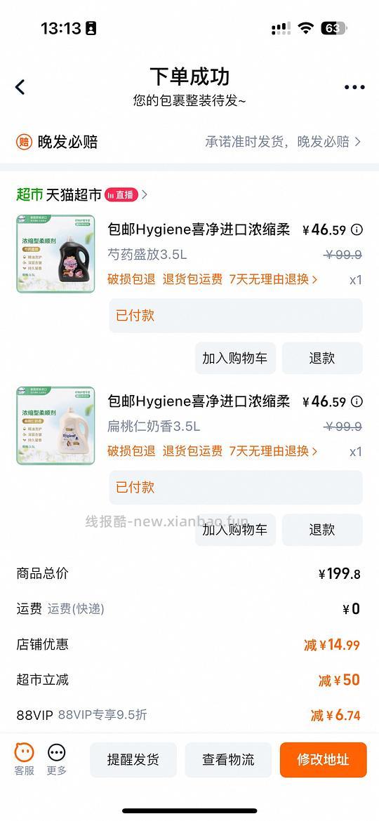 喜净3.5L 约44一桶 - 线报酷