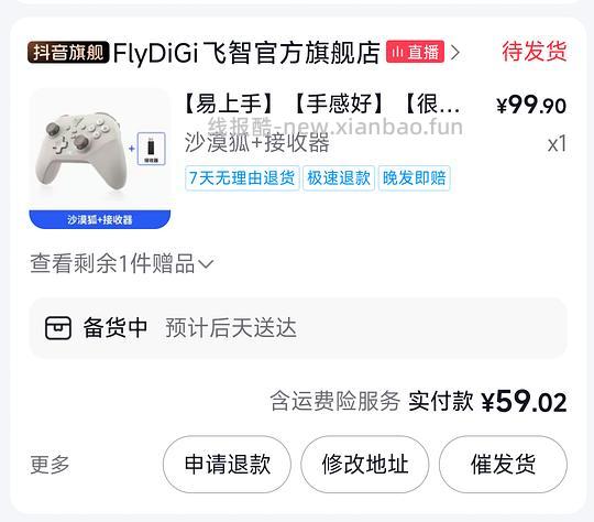 飞智沙漠狐手柄59块钱，好刷券。含反馈和保护套推荐 - 线报酷