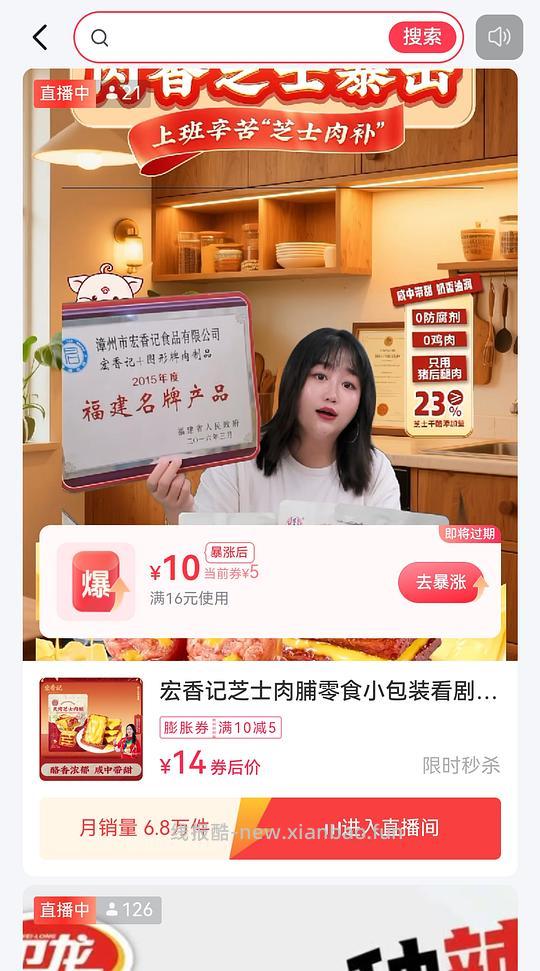 分享可以搜索的刷券软件（有二编新增） - 线报酷