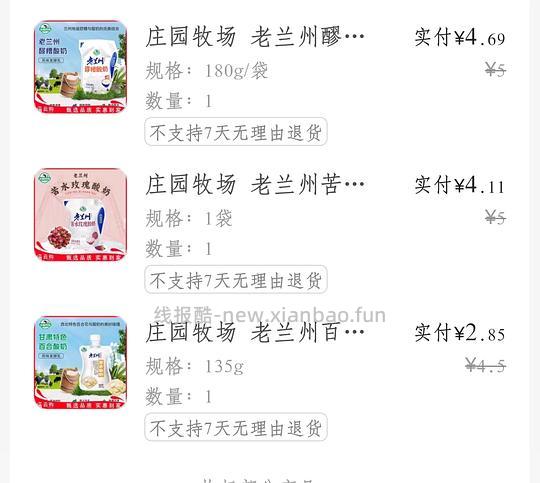 老兰州酸奶6袋12.9 - 线报酷