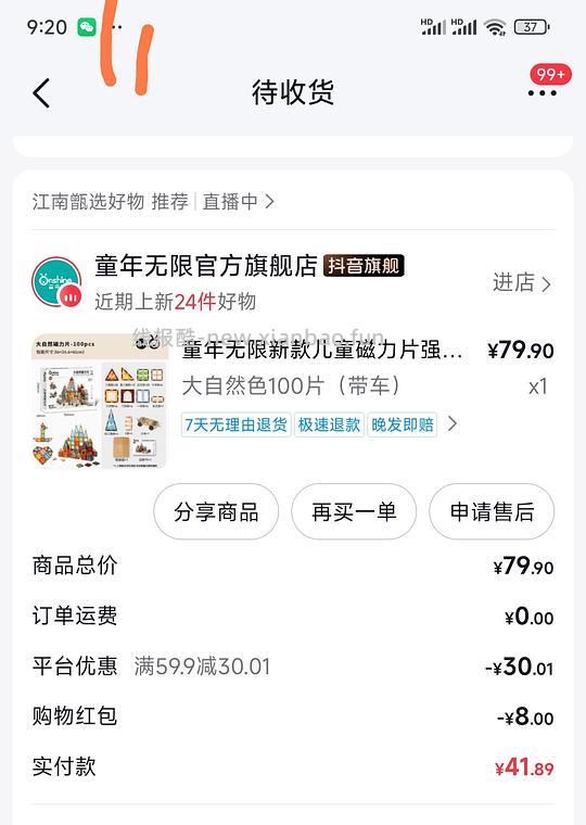 母婴玩具 童年无限磁力片 - 线报酷