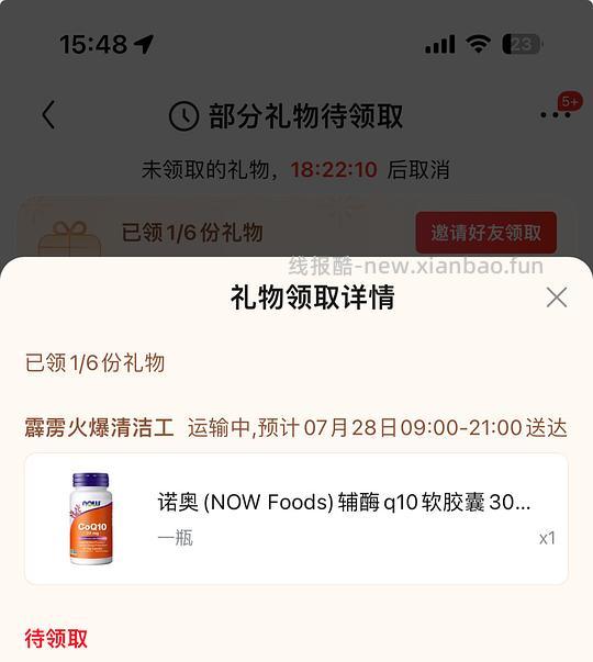 京东强制分地址 - 线报酷
