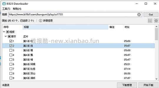 B。站视频下载 - 线报酷