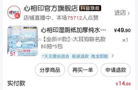 刷券好价心相印湿厕纸5包14.89 - 线报酷