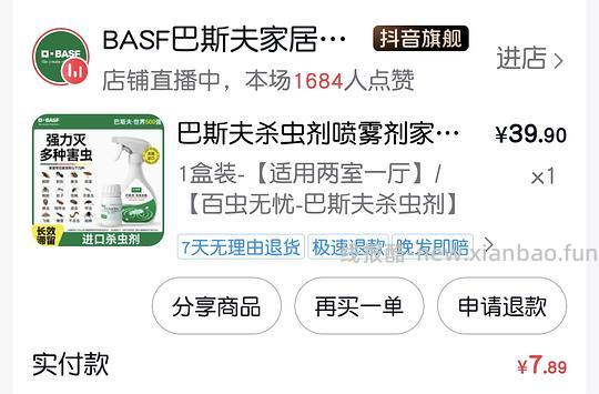 刷券好价巴斯夫纱虫剂7r左右 - 线报酷
