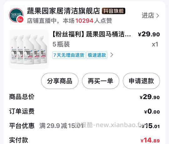 刷券7+r蔬果园洁厕剂5瓶/果蔬净2瓶 - 线报酷