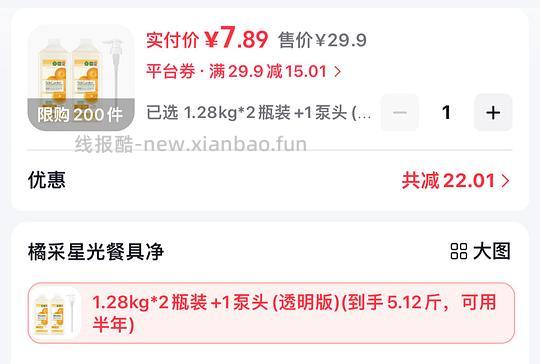 刷券7+r蔬果园洁厕剂5瓶/果蔬净2瓶 - 线报酷