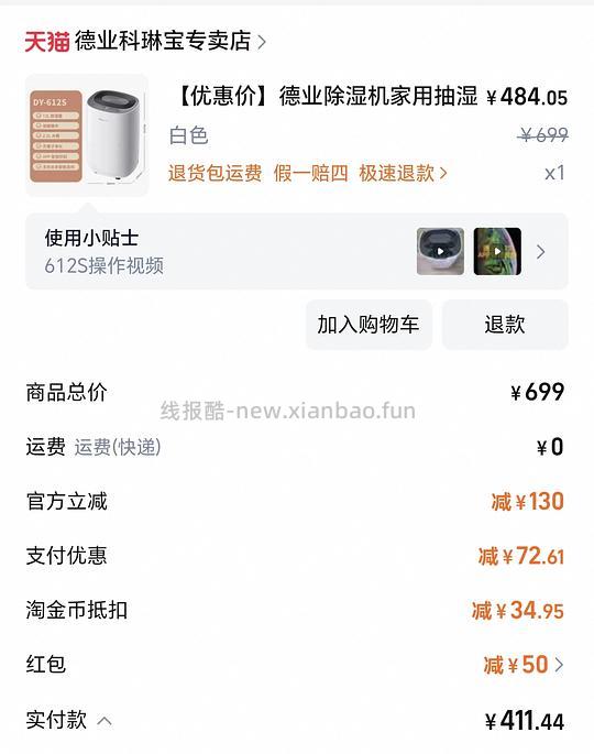 德业除湿机612S 400r刚需（需要国补） - 线报酷