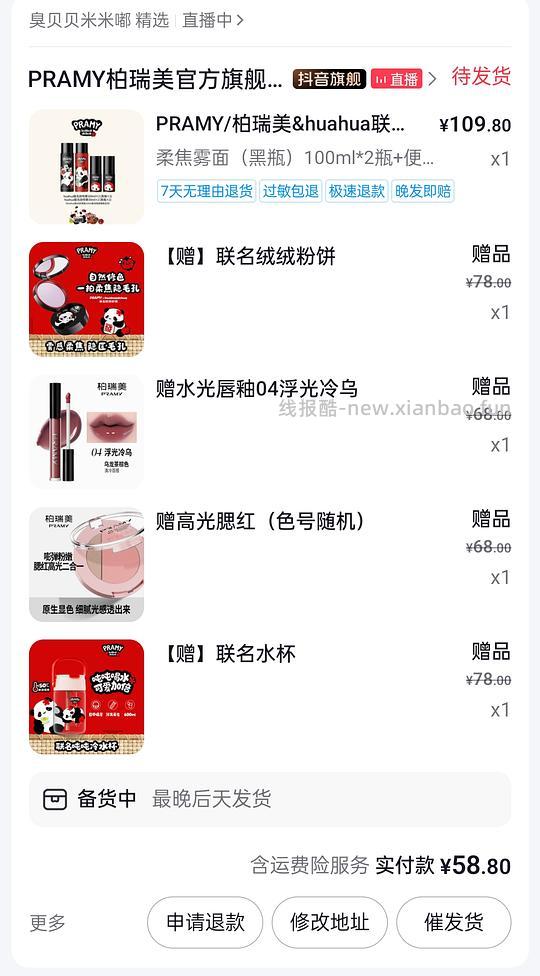 不到60柏瑞美定妆喷雾两大两小和一大堆赠品 - 线报酷