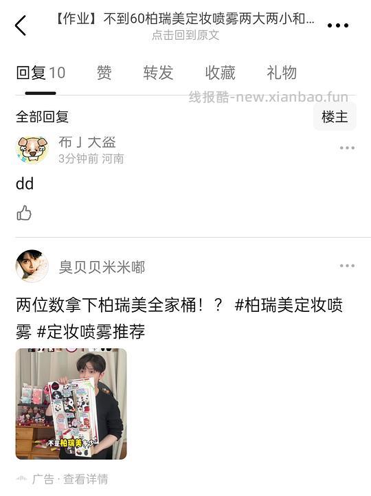 不到60柏瑞美定妆喷雾两大两小和一大堆赠品 - 线报酷