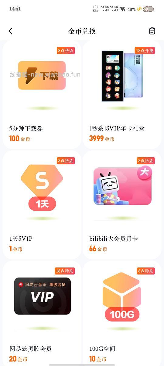 白嫖B站大会员月卡 - 线报酷