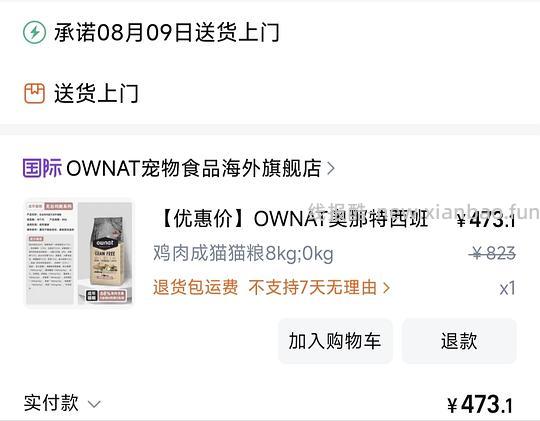ownat猫粮8kg 446r左右 - 线报酷