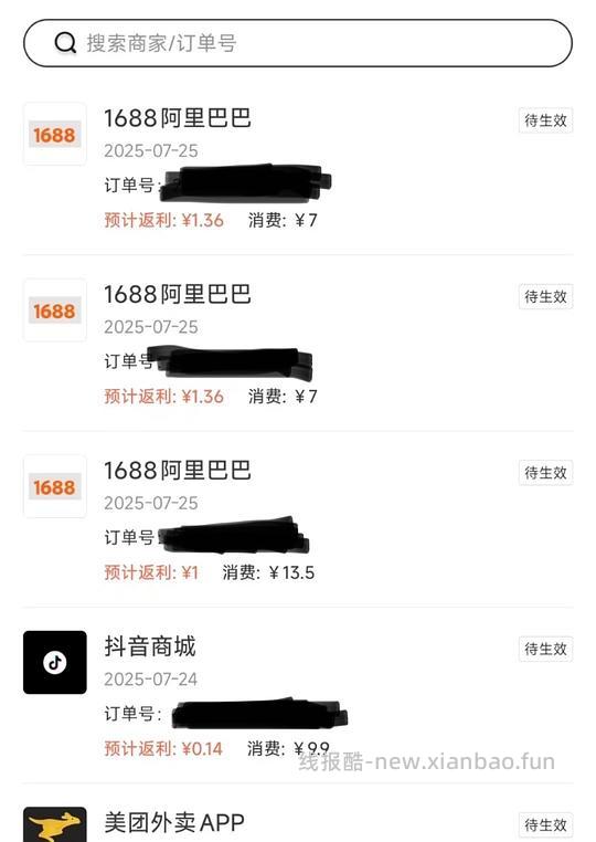 【教程】1688返利（废物版） - 线报酷