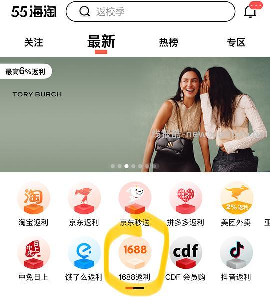【教程】1688返利（废物版） - 线报酷