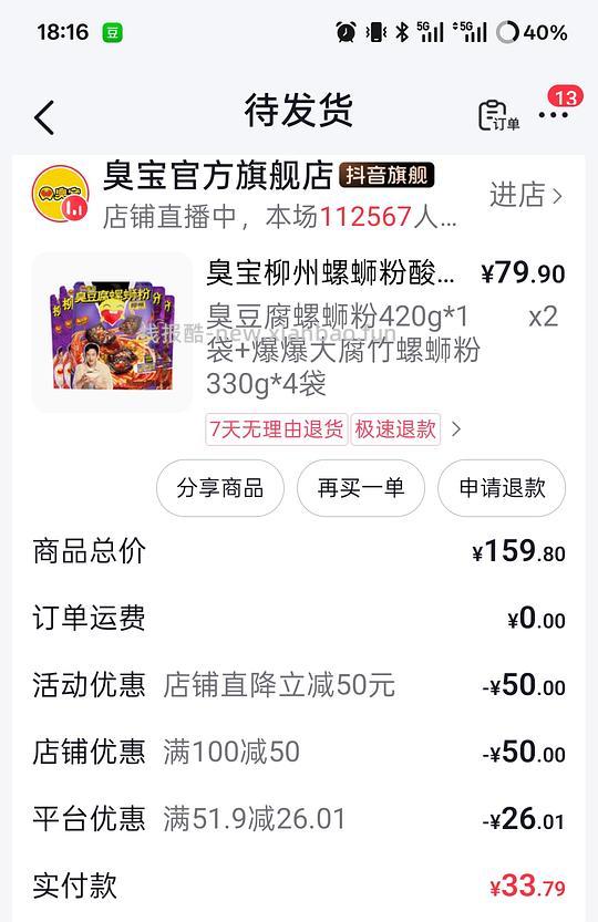 好价臭宝螺蛳粉3.4/包限周四 - 线报酷